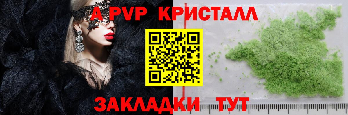 А ПВП крисы CK  Alpha PVP СК  закладки  Alpha PVP крисы CK  Гусев  Вход с VPN 