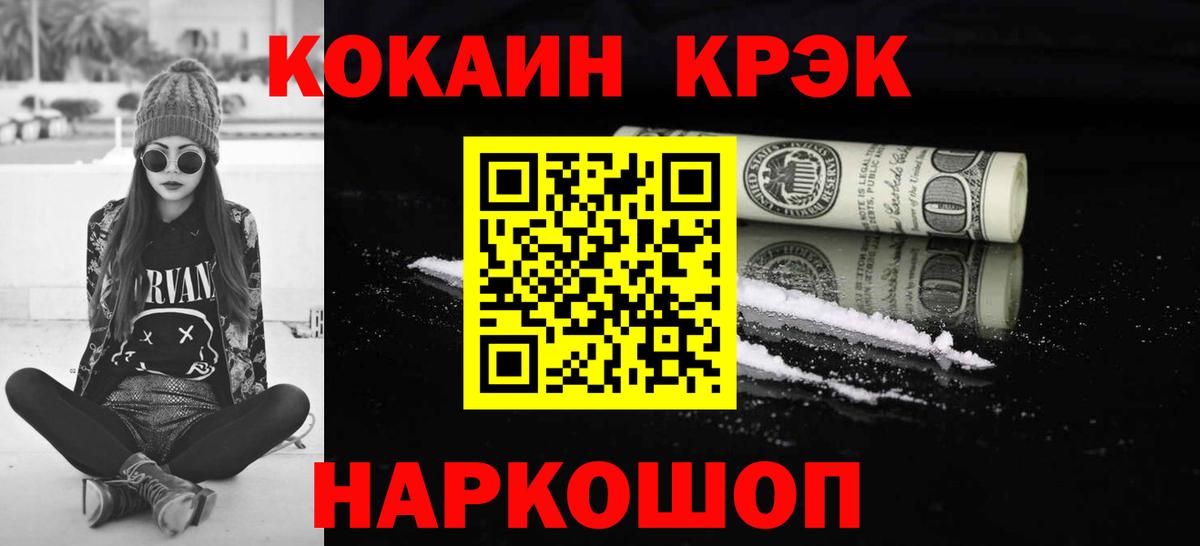 КОКАИН 97%  КОКАИН Перу  Гусев  Вход с VPN 