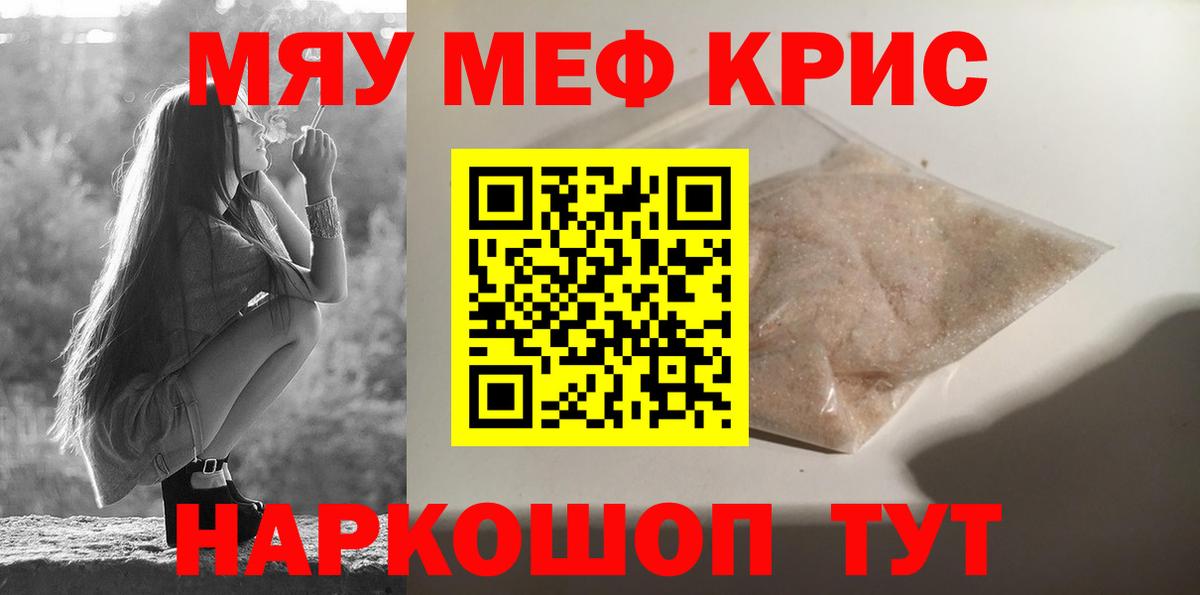 Меф мяу мяу кристаллы Гусев