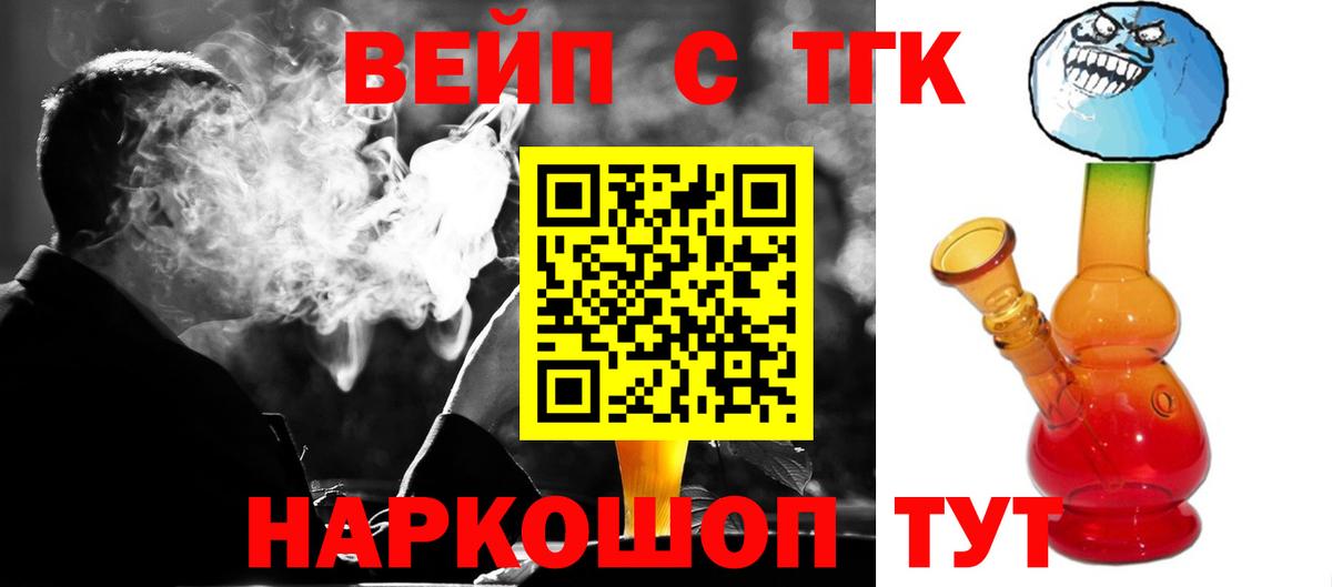 Дистиллят ТГК вейп с тгк Гусев